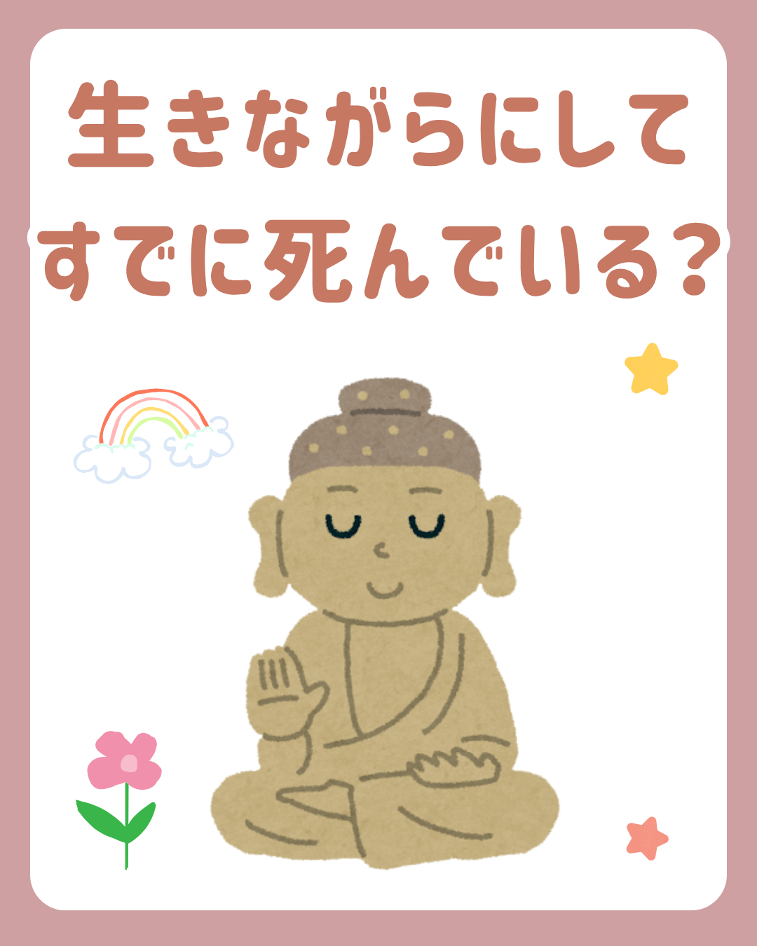 死への不安と向き合う｜生と死のつながりと心身のバランスを整える鍼灸