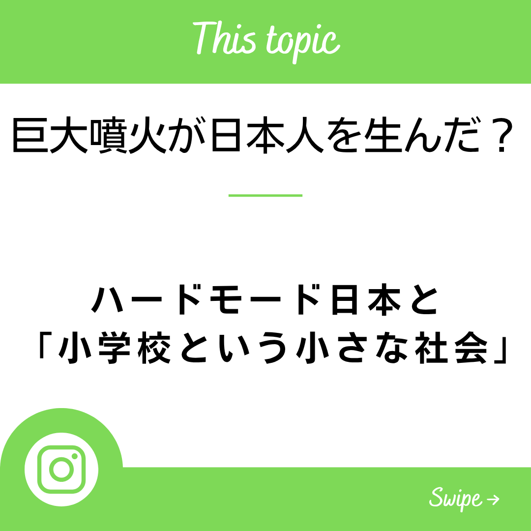 鬼界カルデラ噴火から考える日本人の性質と自然との共生を表したイメージ