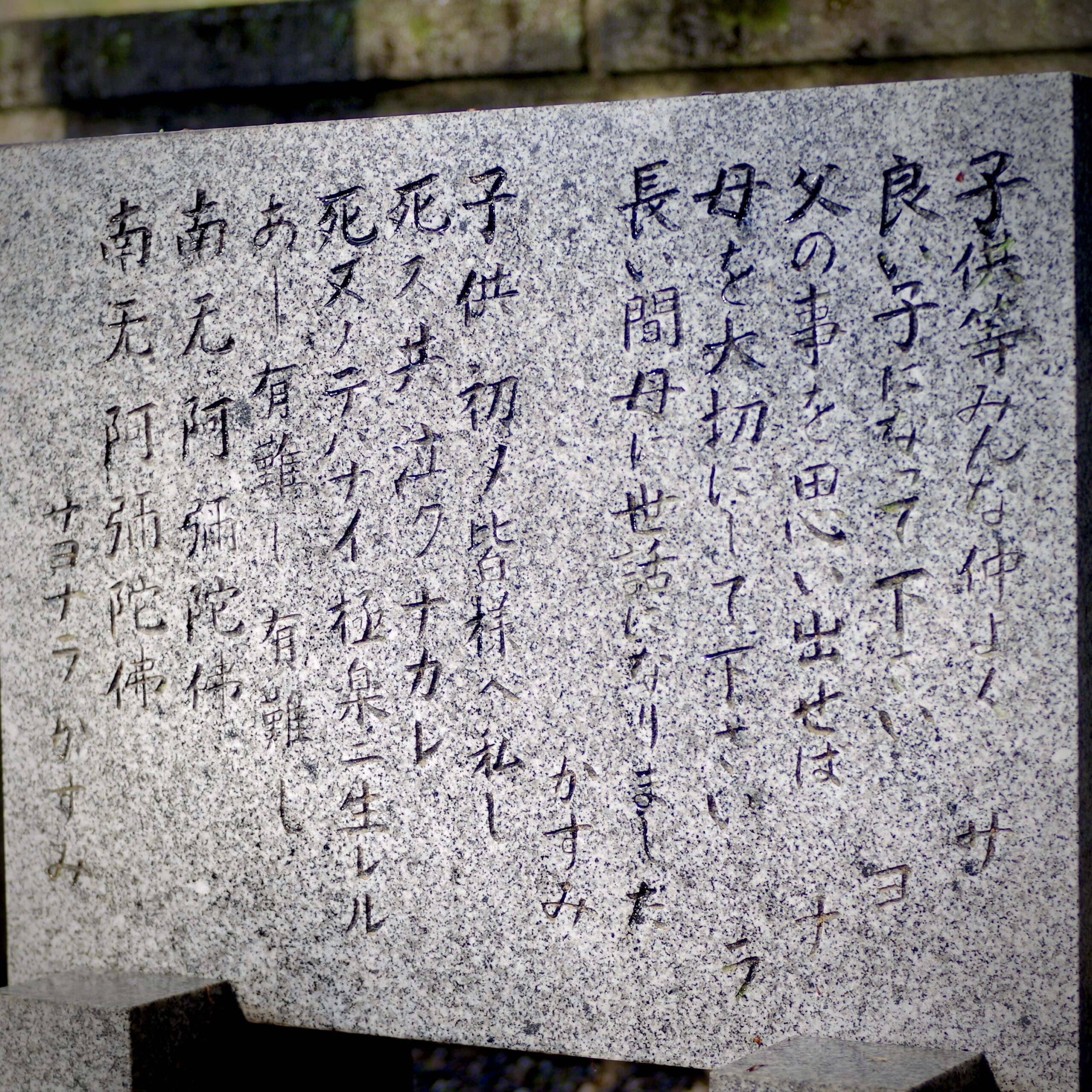 祖父の遺言「子供達みんな仲良く」が刻まれた墓石と家族の絆を考えるブログ記事