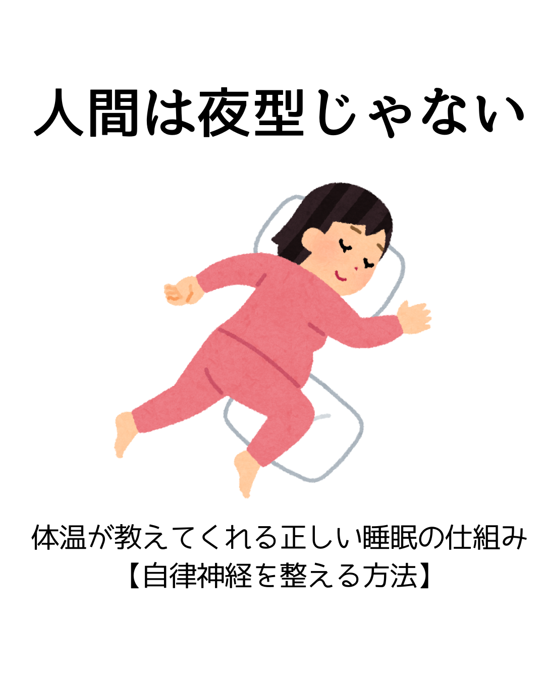 原因不明の体調不良と感情・ストレス、自律神経の関係を東洋医学の視点で解説するイメージ