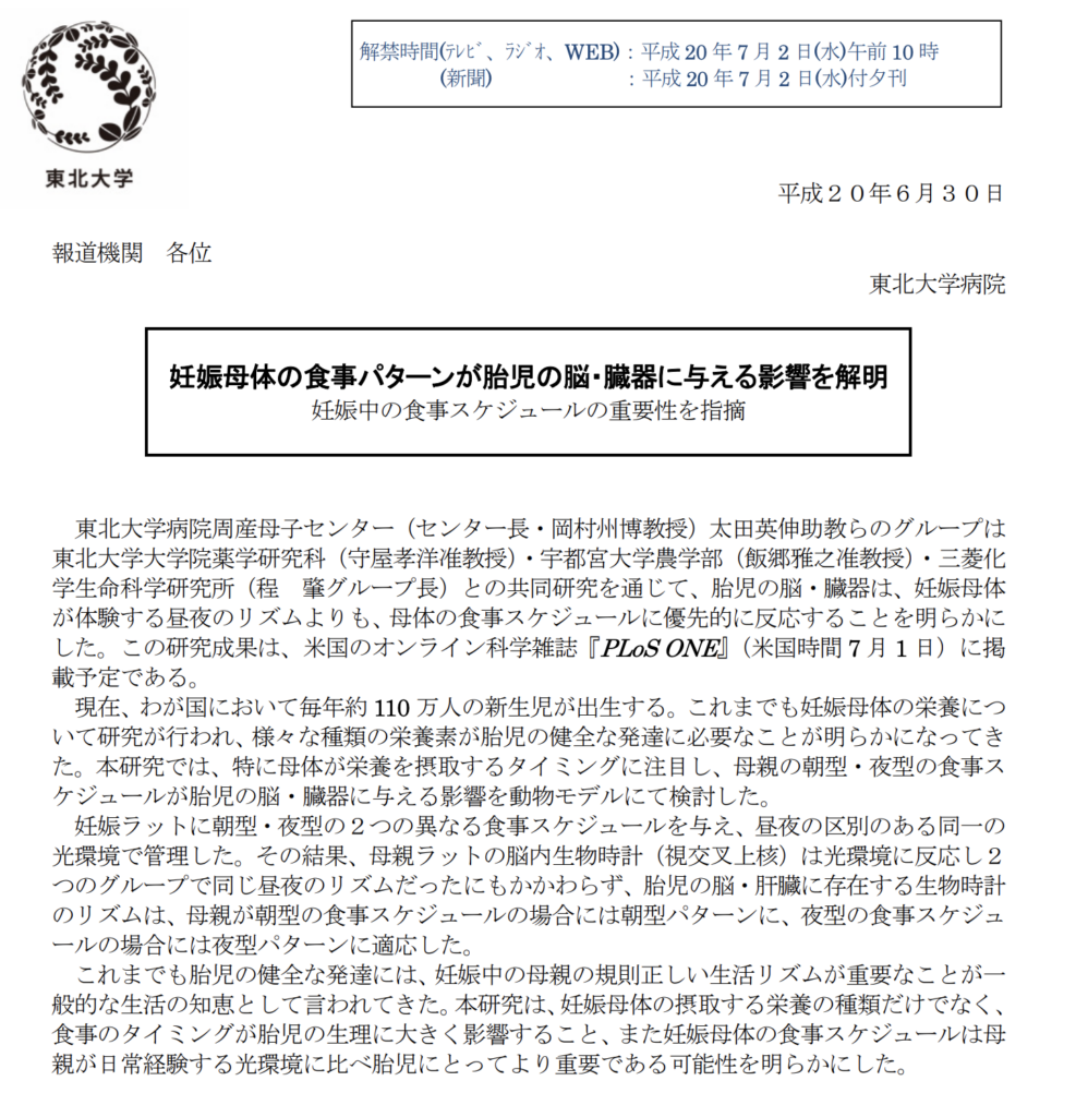 妊娠母体の食事パターンが胎児の脳・臓器に与える影響を解明 