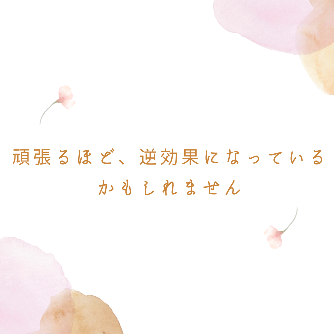 逆子のお灸や体操で頑張りすぎることが逆効果になる可能性を示したイメージ画像