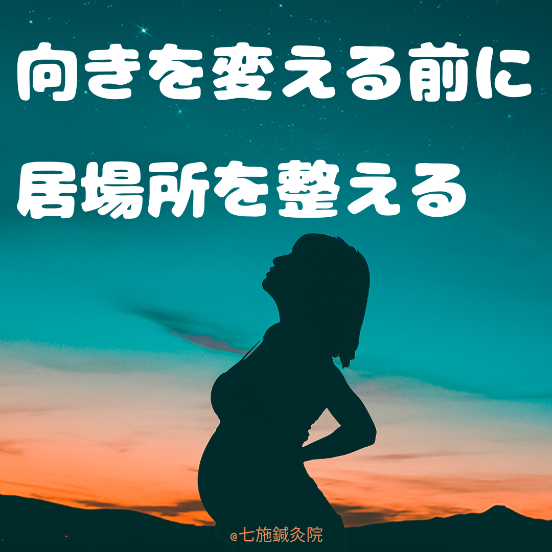 逆子は向きだけでなく、赤ちゃんが動きやすい環境を整えることを表したイメージ