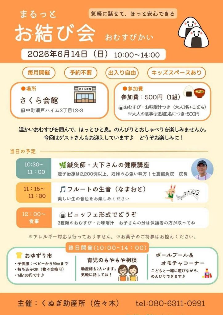 府中町で開催した子育て支援会のチラシです