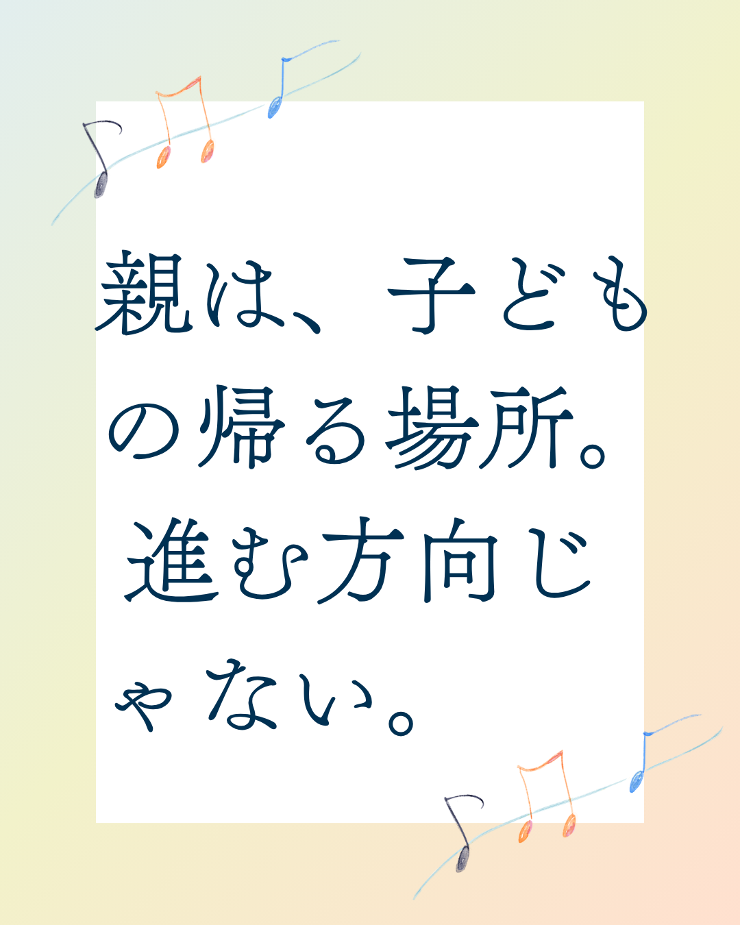 子どもの自立と親子の適切な距離について考える七施鍼灸院のブログです。親は子どもの人生の主人公ではなく、安心して離れられる土台をつくる存在でありたいです。