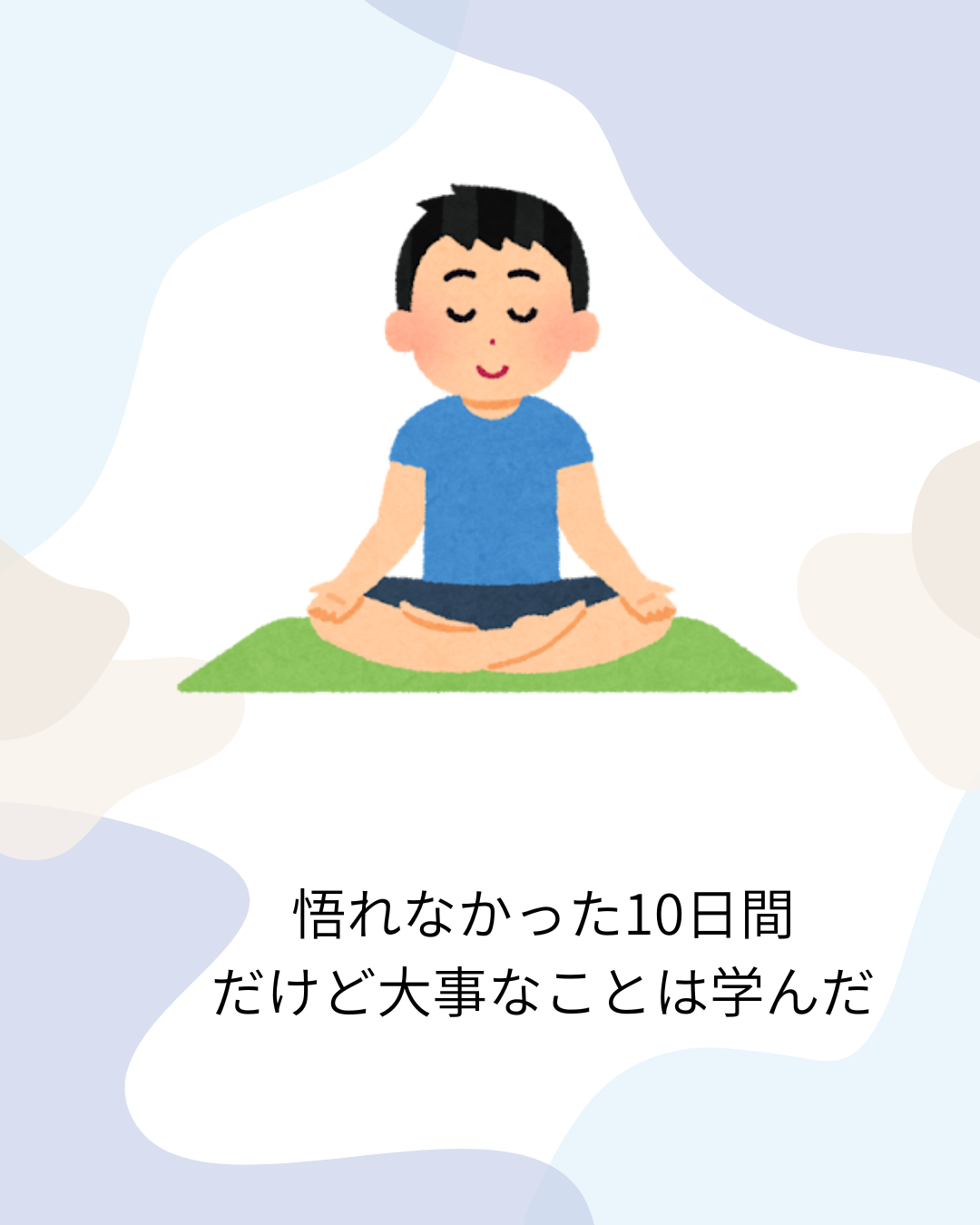 ヴィパッサナー瞑想で今この感覚に意識を向ける瞑想者のイラスト