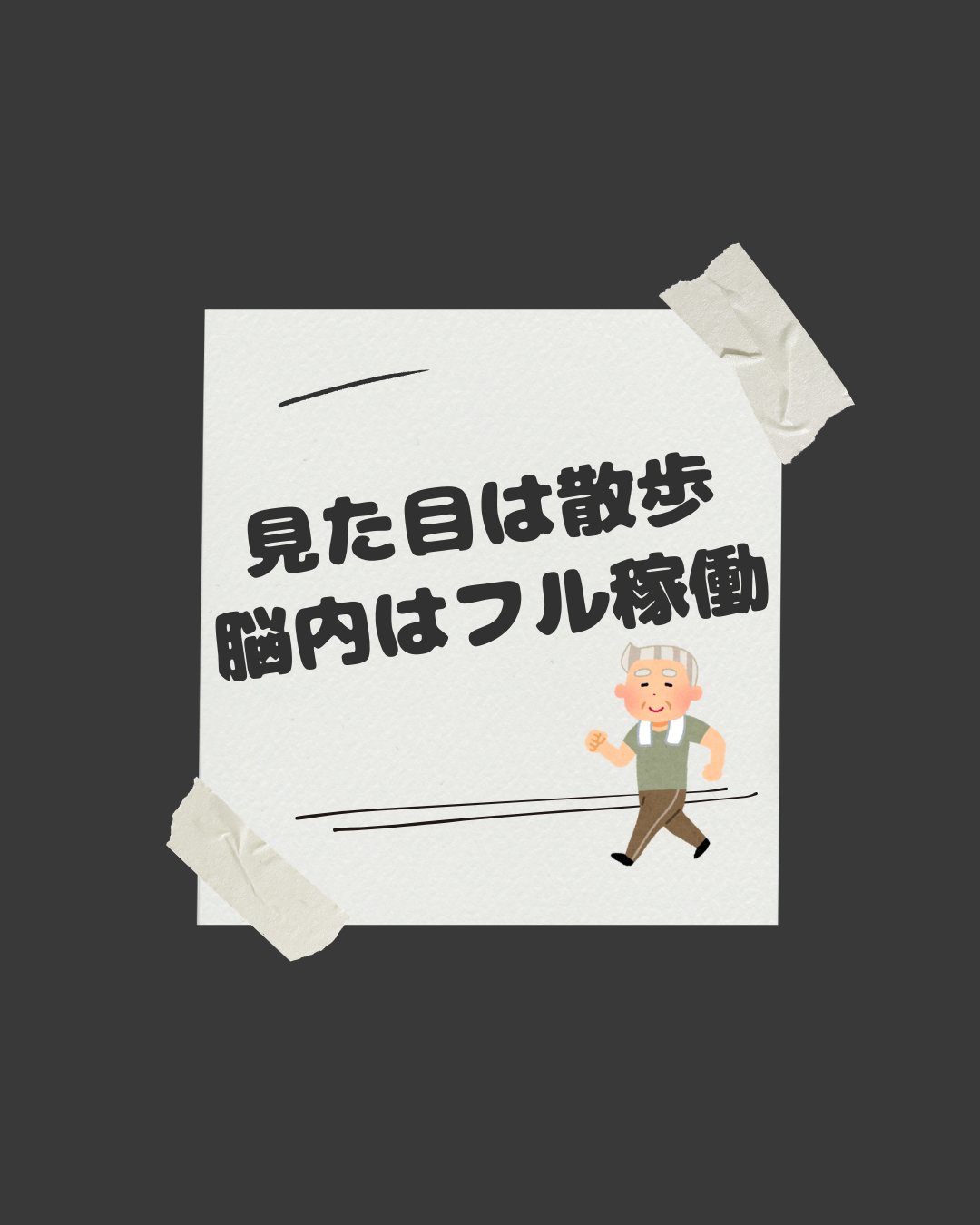 歩きながら呼吸と身体感覚に意識を向ける、歩き瞑想をイメージした高齢男性のイラスト