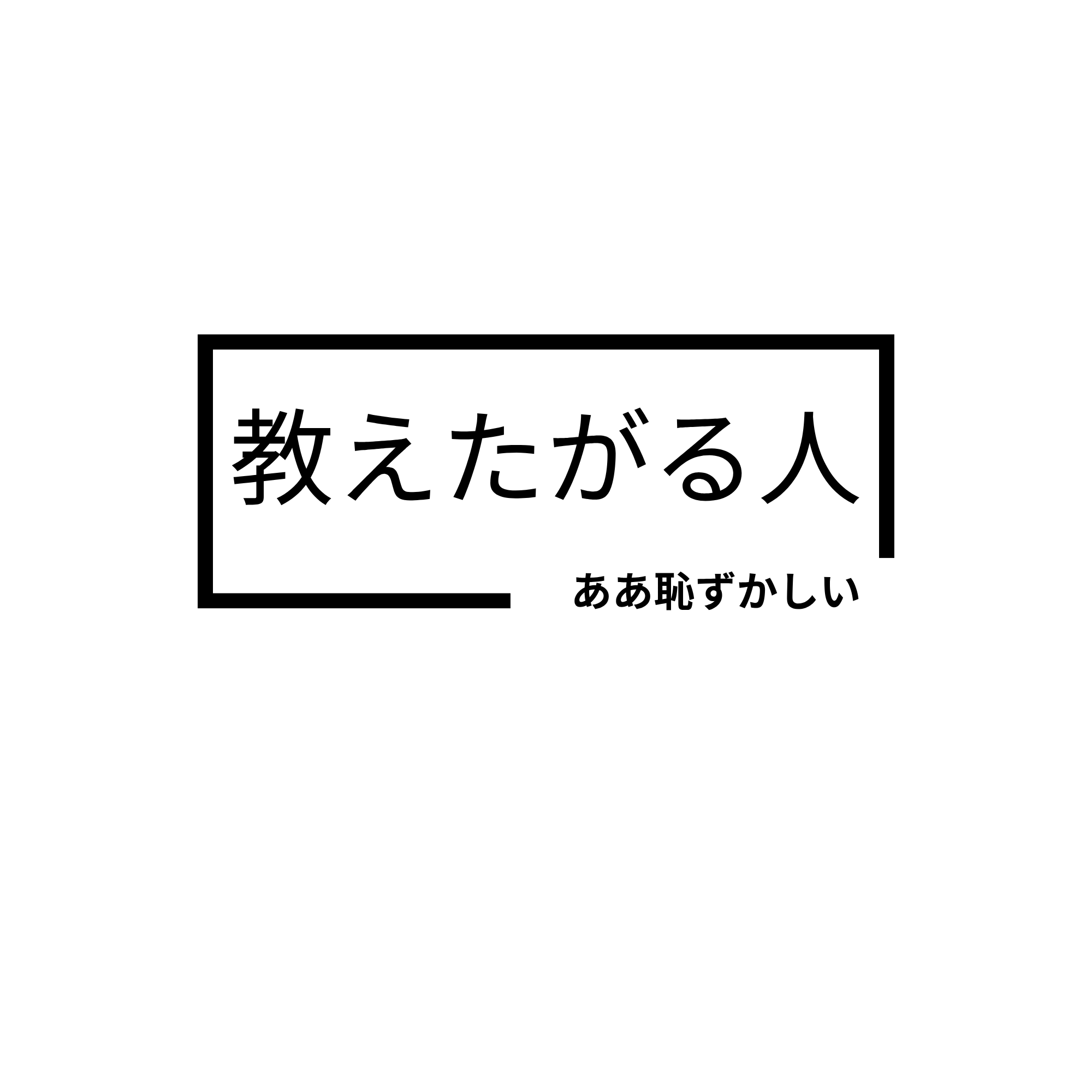 自らの足で道を歩む