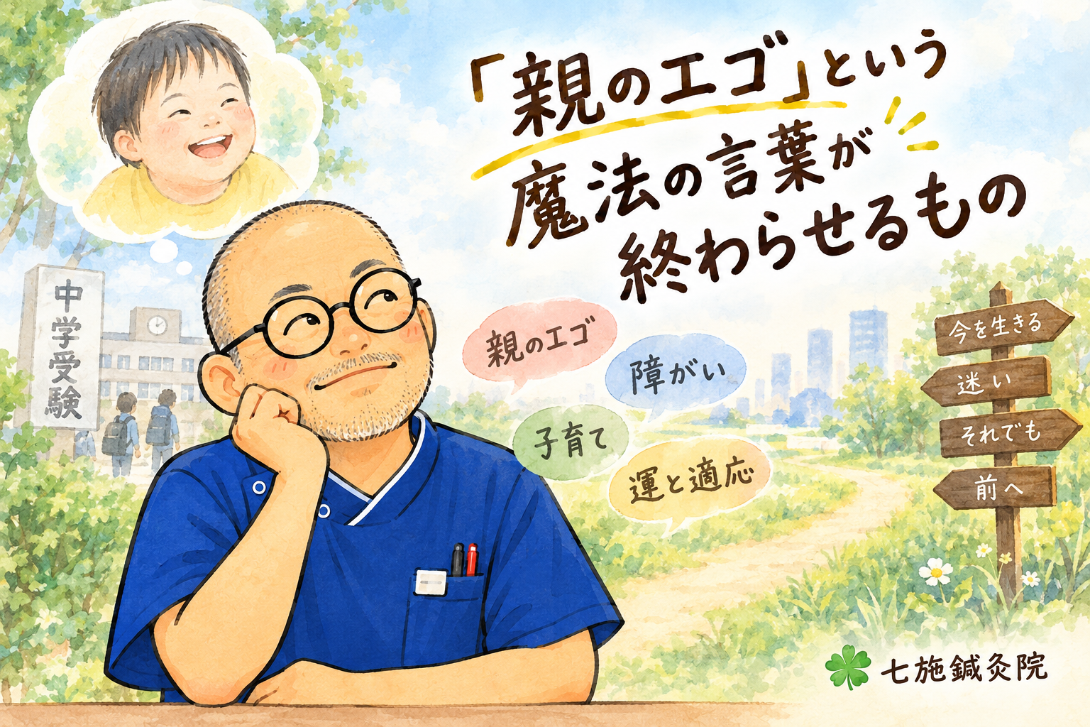「親のエゴ」という言葉について考える親子のイメージ