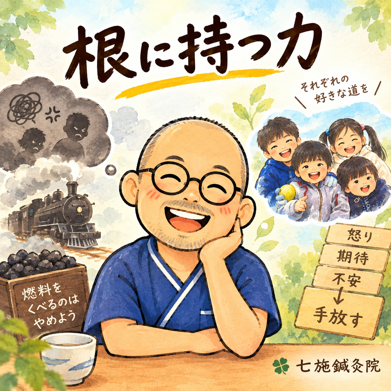 根に持ちすぎるとしんどいだけだよ